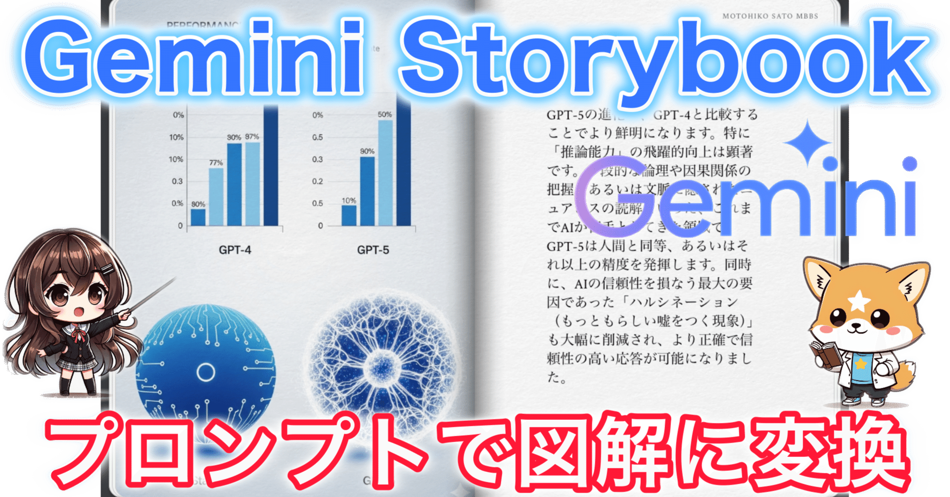 Gemini「ストーリーブック（Storybook）」の徹底解説！プロンプト設計