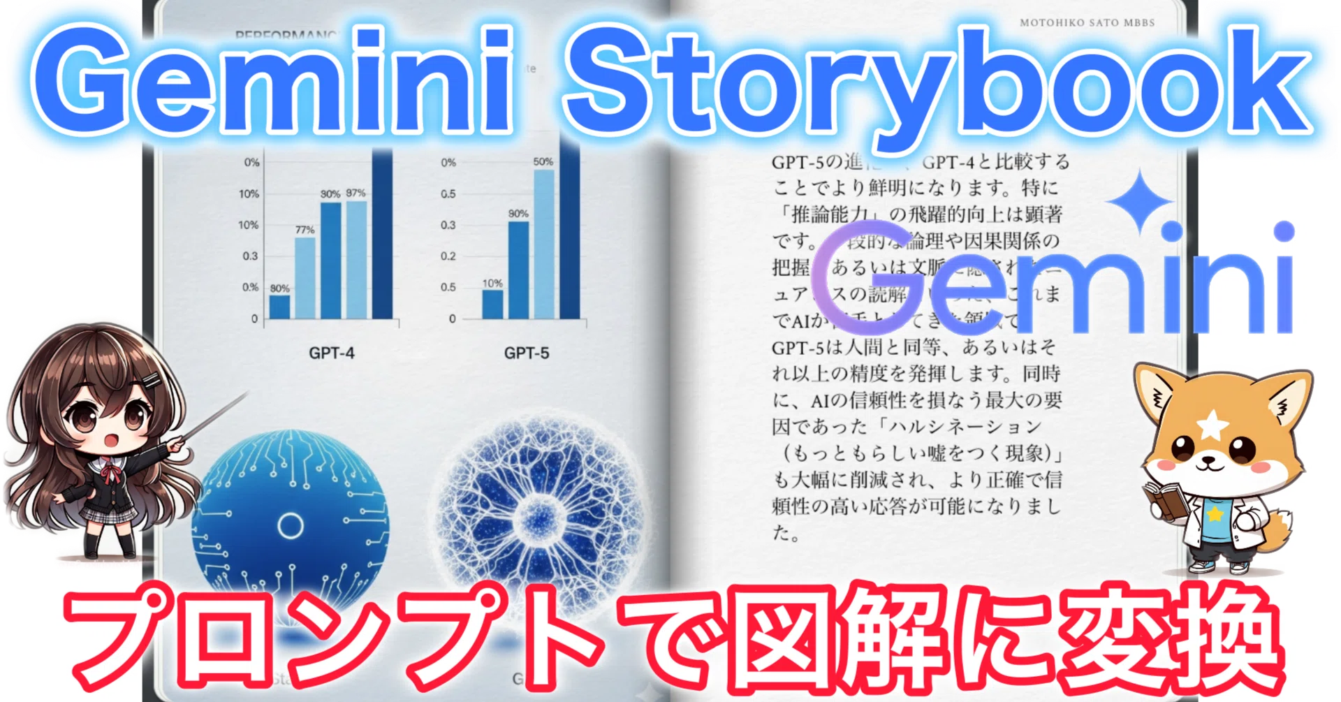 Gemini「ストーリーブック（Storybook）」の徹底解説！プロンプト設計