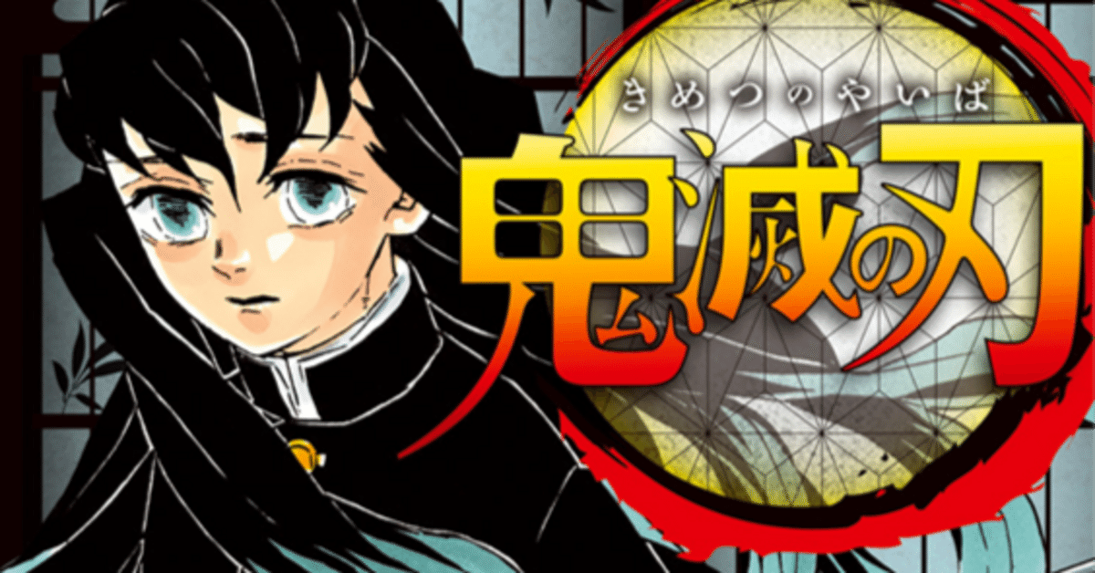 鬼滅の刃 全巻+α 鬼滅の刃 全巻セット（全23巻）