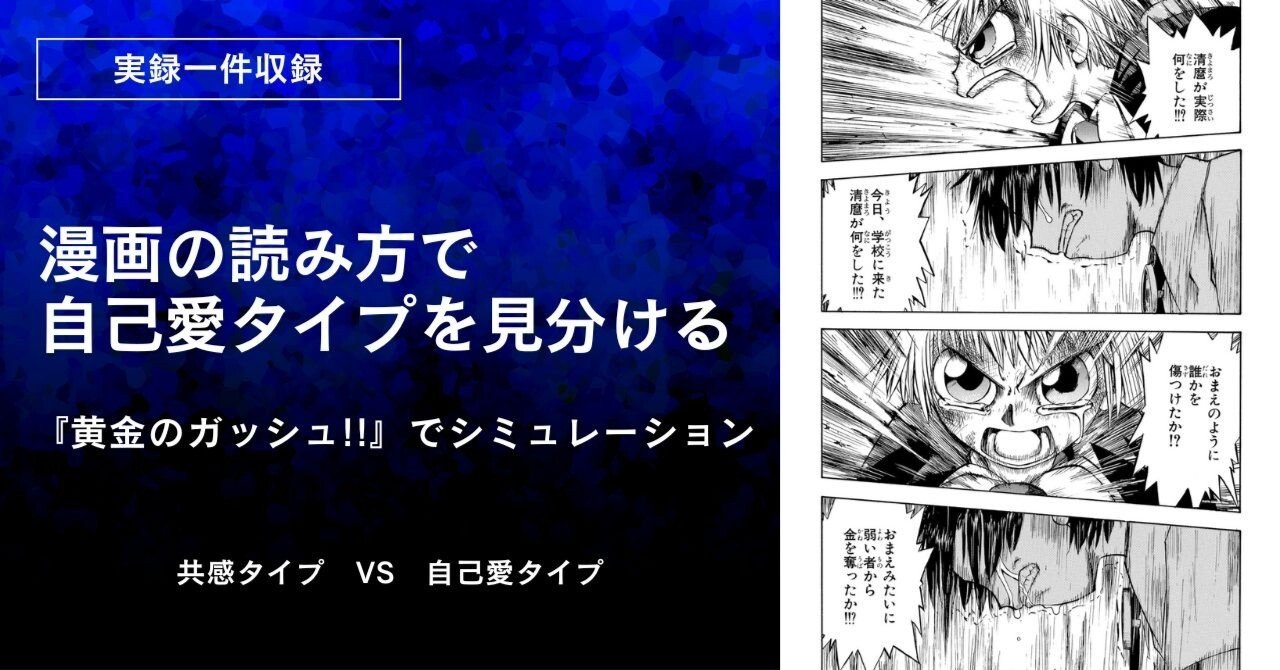 漫画の読み方で自己愛タイプを見分ける｜山村アリス, image size:1280x670