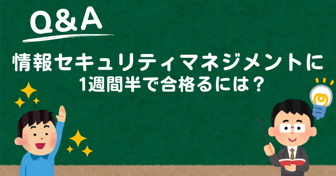 情報 セキュリティ マネジメント 転職