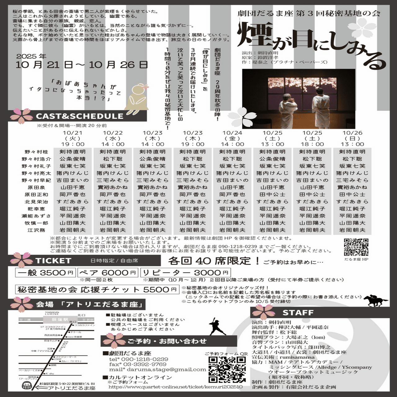 煙2025 情報公開🎉🥳🌸｜ひらおか