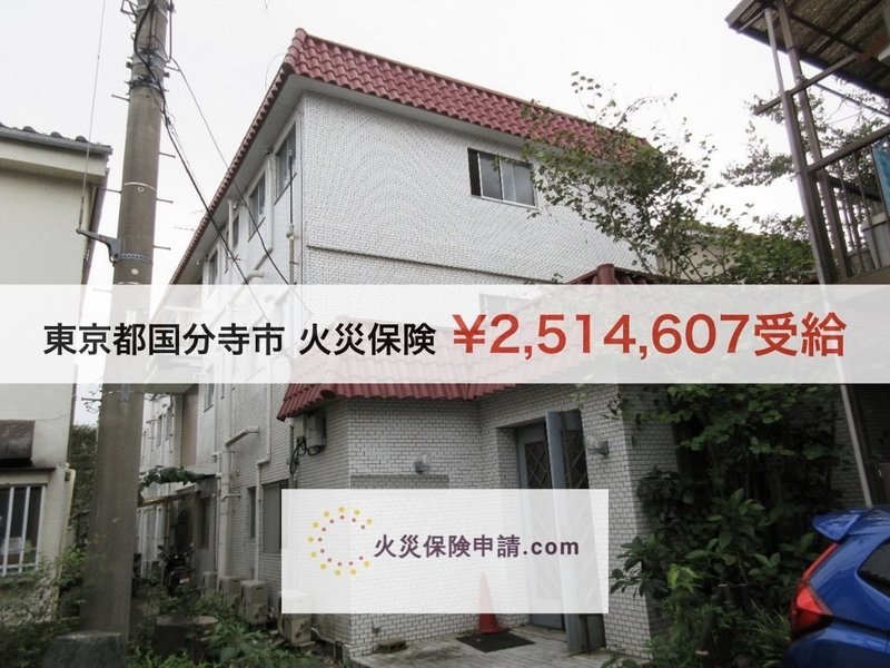 損保営業マンが教えてくれない火災保険の請求方法 火災保険申請ドットコム 亀井聖武 株式会社carearc Note 損保営業マンが教えてくれない火災保険の請求方法 火災保険申請ドットコム 亀井聖武 株式会社carearc Note