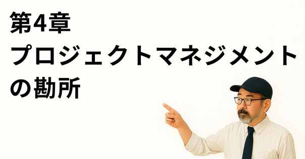 はやとPMBOK はやとPMBOK はやとPMBOK プロジェクトマネジメント知識体系