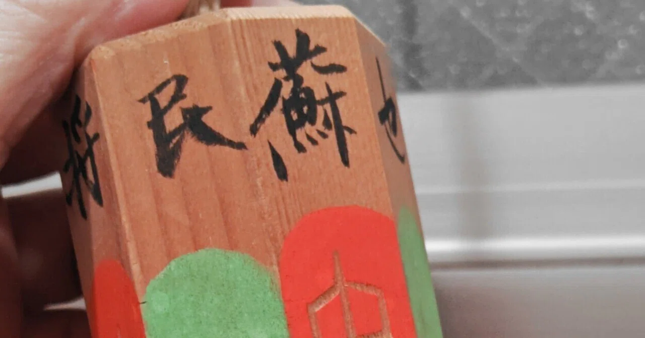蘇民将来符」 京都八坂神社以外でも授与されます｜左巻きの凝り性