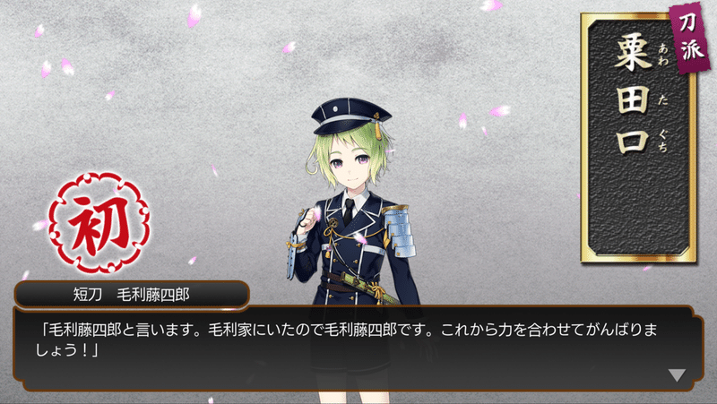 白山吉光チャレンジ 胡麻さけ Note