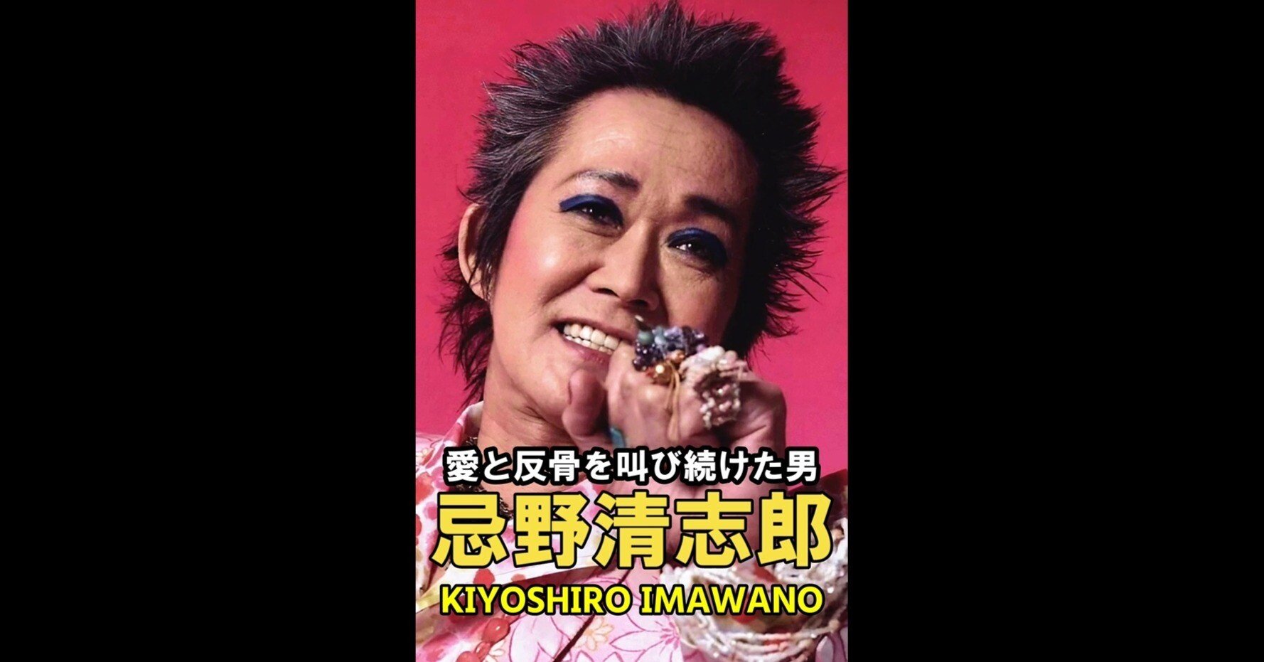 Tiktok version】 : 忌野清志郎、なぜ「キング・オブ・ロック」と