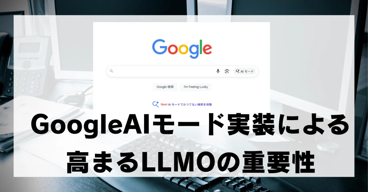 Google Search is undergoing a radical change! What is 'LLMO,' the new ...