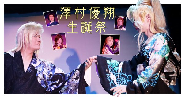 缶バッジ 伊達さゆり BIRTHDAY PARTY 20th 伊達さゆり 缶バッジ 21個セット BIRTHDAY PARTY 20th ～みんな