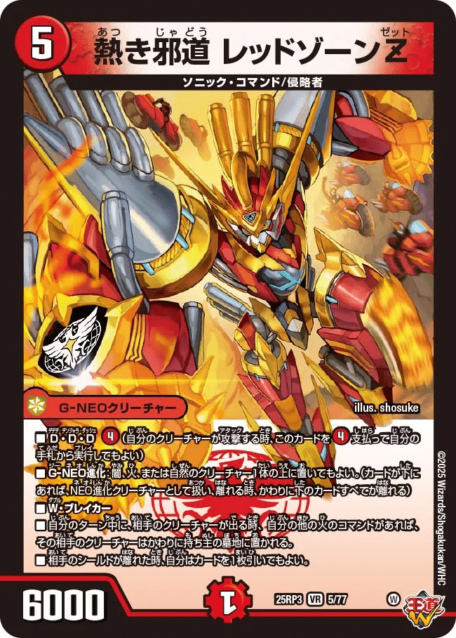 轟く邪道 レッドゾーン 2枚セット 轟く邪道 レッドゾーン 2枚セット デュエルマスターズ 轟く邪道レッド