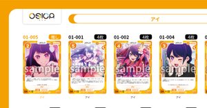 OSICA】推しの子のデッキを考えよう｜ダラム