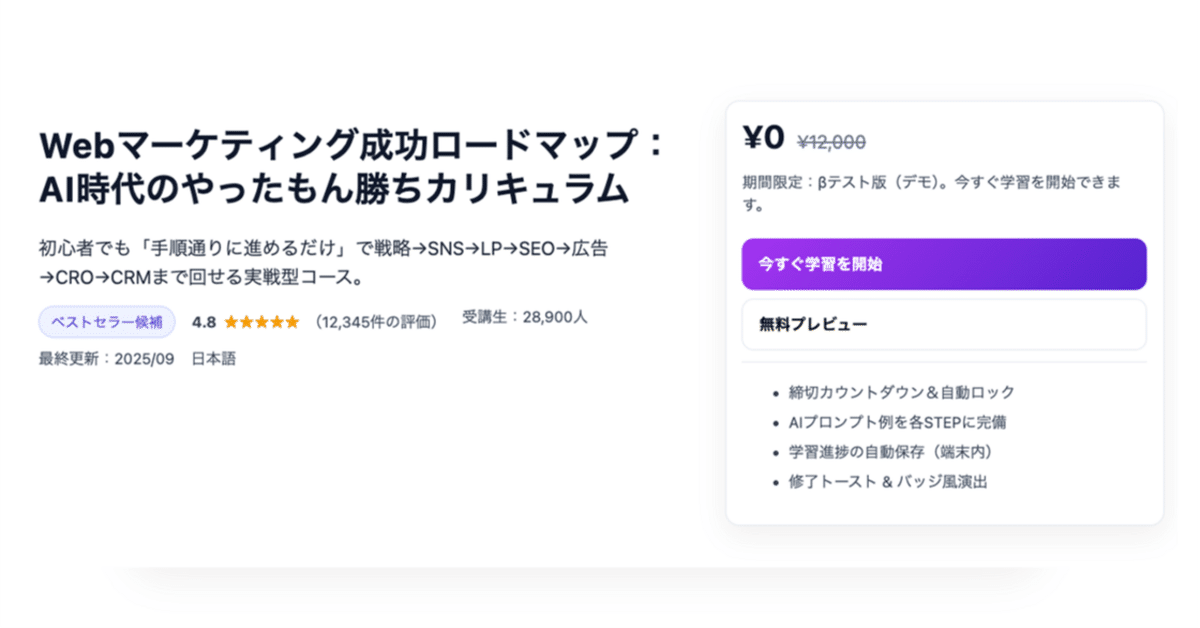 AI時代に適応した実践的SEO学習ロードマップ