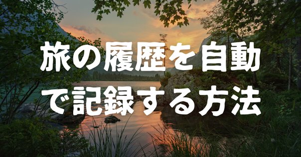 Drive to Earn】車載カメラを利用して仮想通貨を稼げるサービス