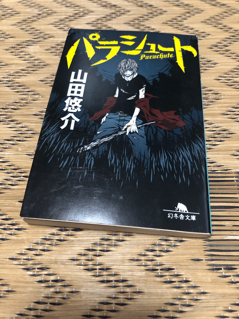 No ６ パラシュート Yujiro Note