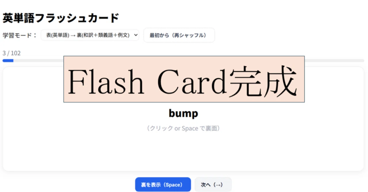 暗記用Flash Cardの完成｜aidledge
