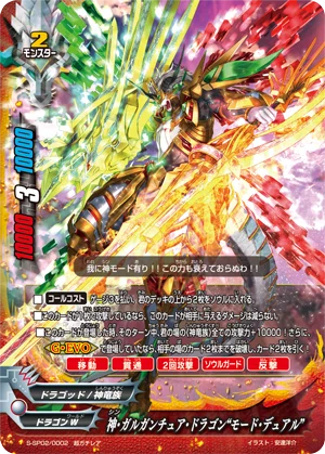 【BF】ドラゴンワールド 神・ガルガンチュアドラゴン デッキ デッキコード「561Z」のデッキ | DECK LOG（デッキログ）