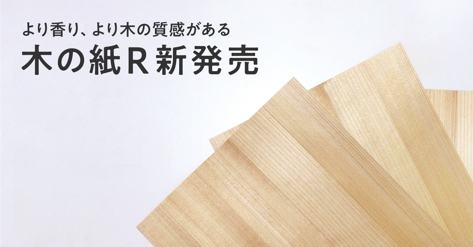 新登場 両面木タイプの木の紙 R 木の紙ショップ Note