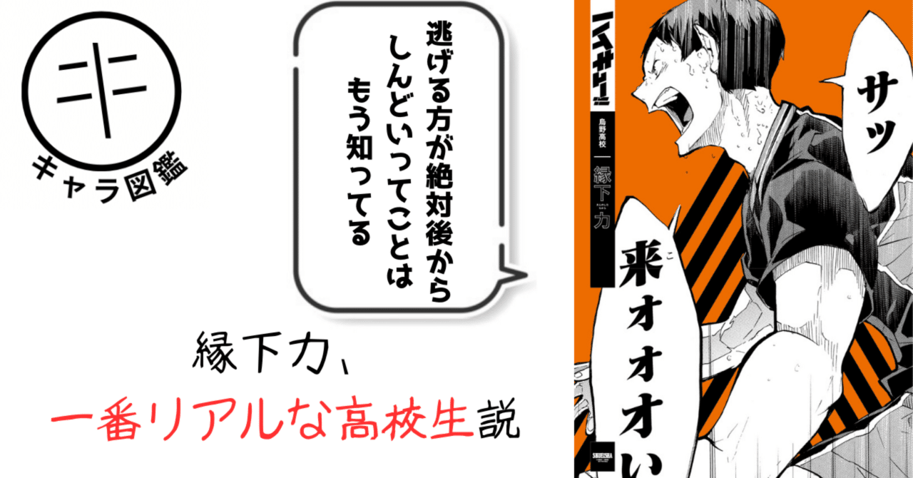 縁下力、一番リアルな高校生説｜そんたろう