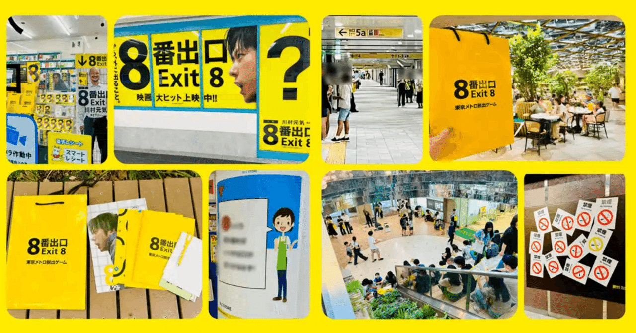 8番出口東京メトロ脱出ゲーム2キット 攻略、感想】東京メトロ脱出ゲーム 8番出口（謎解き、ネタバレ無し