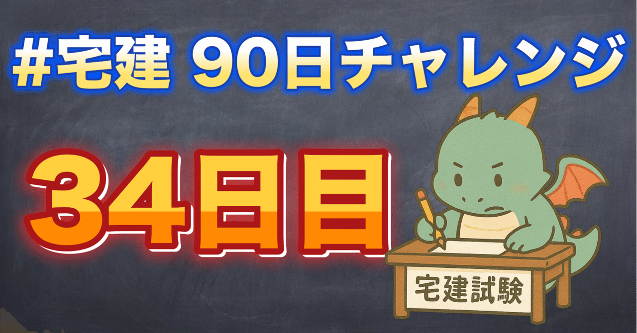 8/25 Day34】新型AirPodsPro3に惹かれて・・ #宅建90日