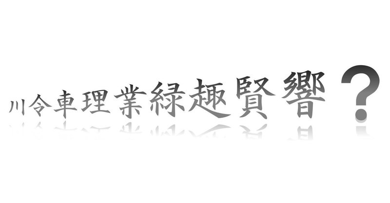 画数 最大 漢字 画数最多の漢字は？56画、発音は「biang」