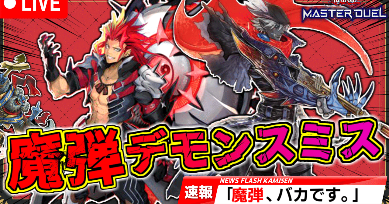 大会向けデモンスミス破械 Amazon.co.jp: 【優勝】破械デッキ デモンスミスデッキ 魔を刻む