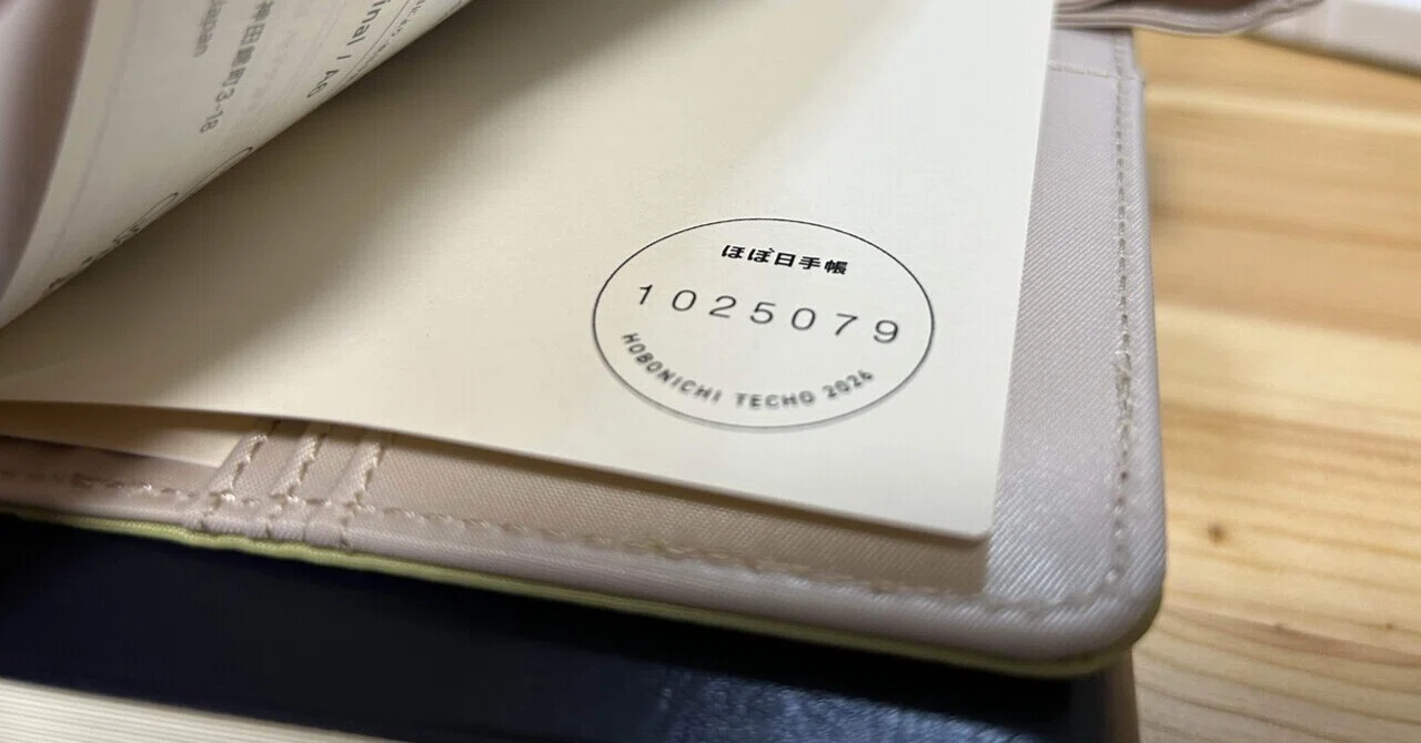 ほぼ日手帳2026を購入して、もう使い始めている｜岩永