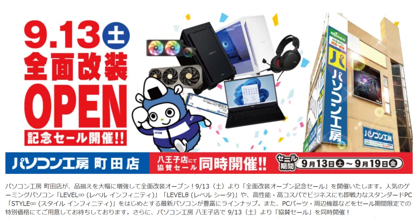 過去最安値】全面改装OPENセールのオススメ品を一挙に紹介！【自作PC