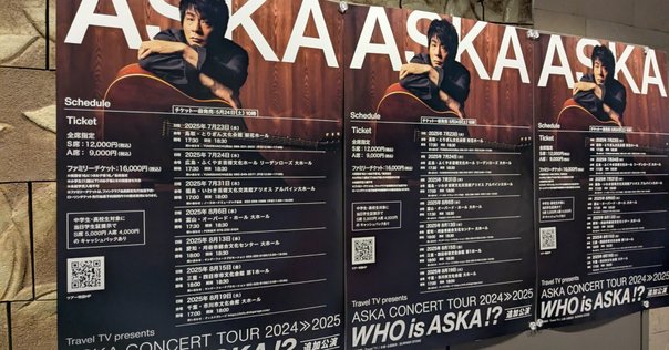 ASKA初ソロツアー『ID』初日から24周年記念日！～1997年3月30日