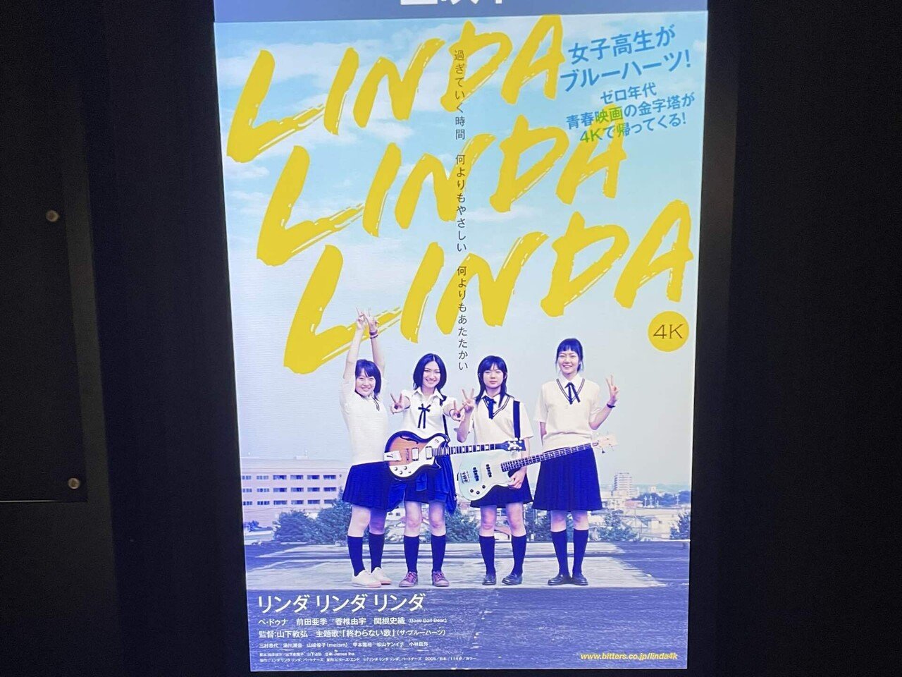 B 2ポスター 映画 リンダ リンダ リンダ 4K 映画「リンダ リンダ リンダ 4K」ポスタービジュアル - 「リンダ
