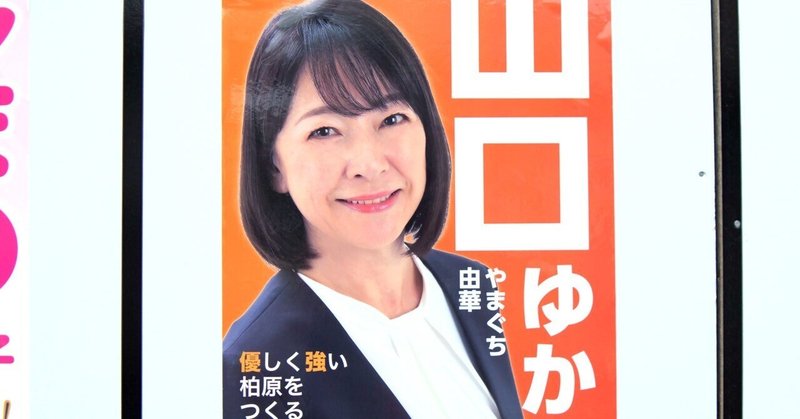 【選挙ウォッチャー】 柏原市議選２０２５・分析レポート。