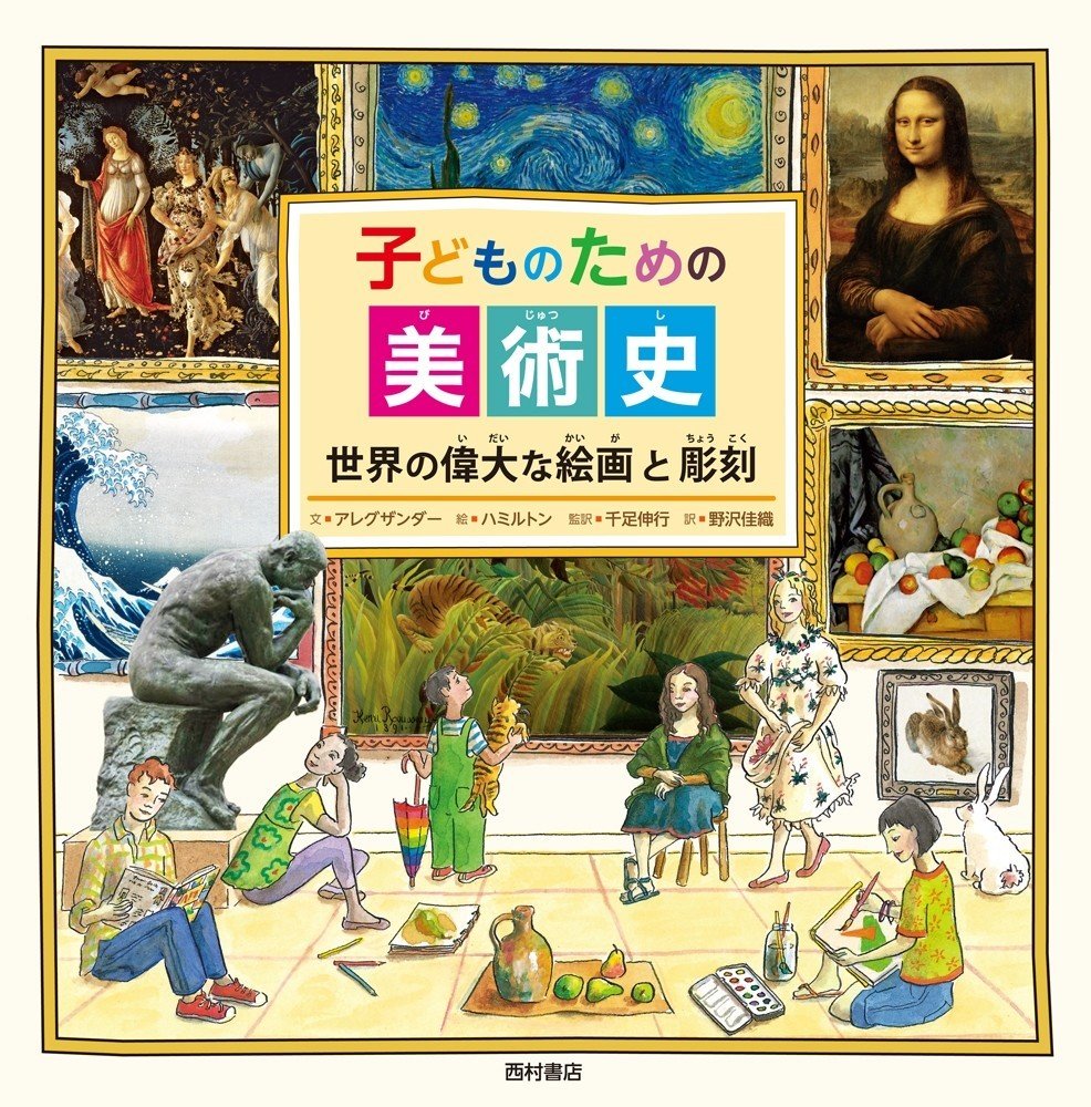 大人も楽しめるアート絵本|西村書店|note