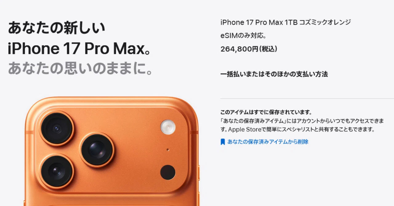 ムスビー｜iPhone 新品未開封 iPhone17Pro 256GB コズミックオレンジ 