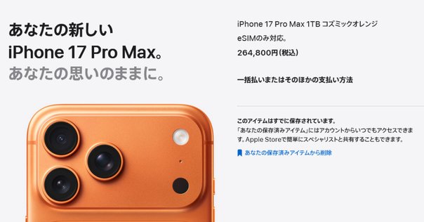 新品未開封 iPhone 17Pro 256GB コズミックオレンジSIMフリー