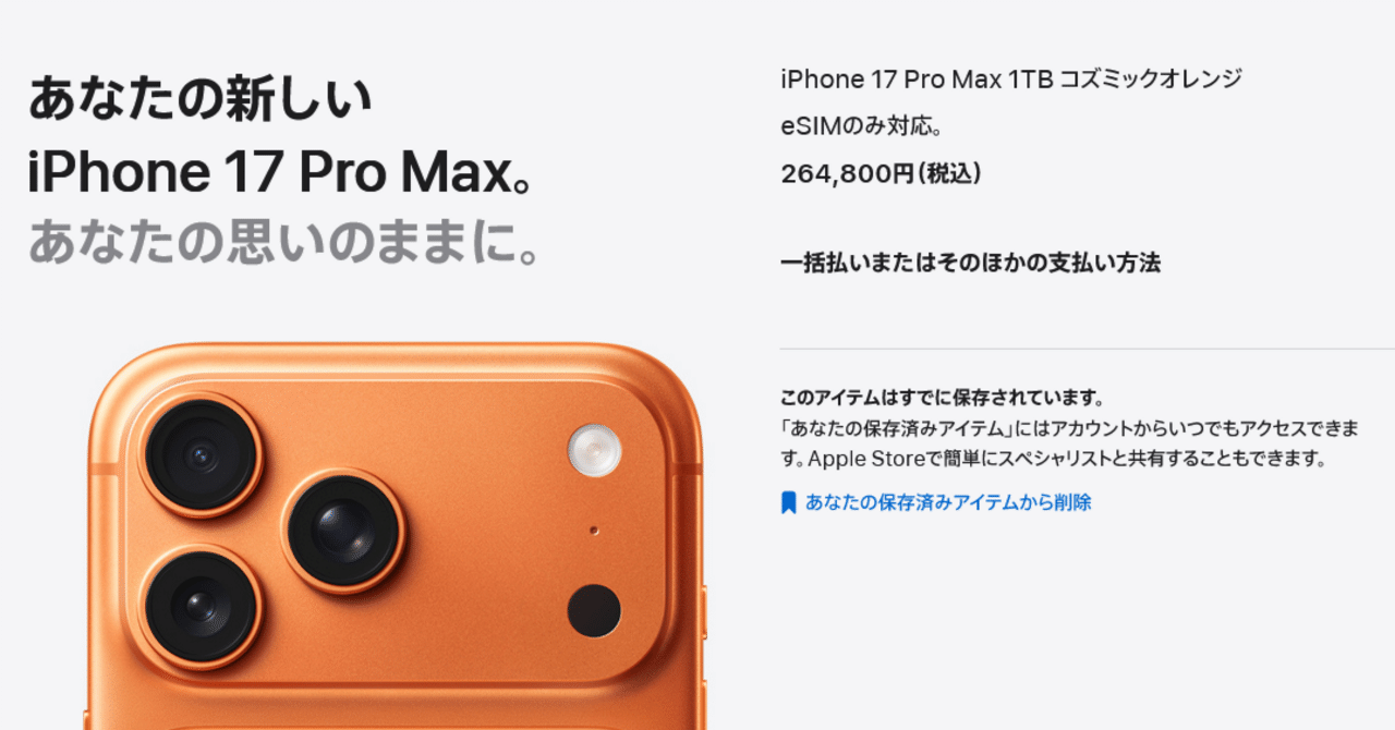 Apple iPhone 17pro 1TB コズミックオレンジ Buy iPhone 17 Pro