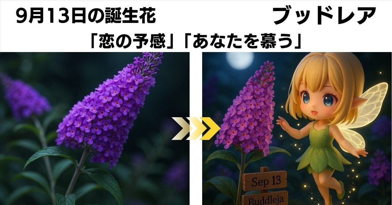 月夜に香るブッドレア──恋の予感を運ぶ誕生花の物語｜るっち｜AI x