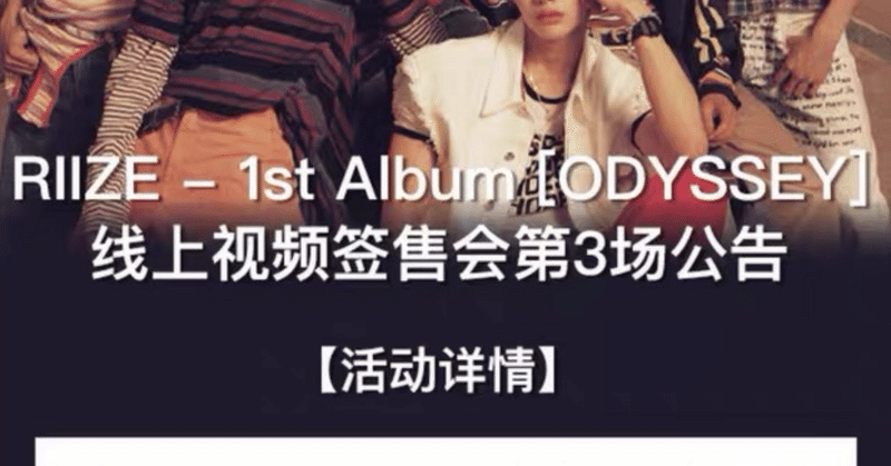 RIIZE - 2025-09｜Kpop ヨントン サイン会 ボーダー｜note