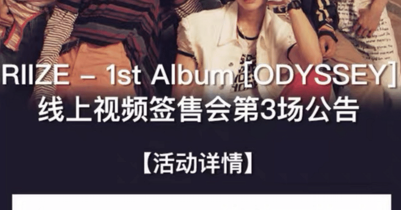 RIIZE - 2025-09｜Kpop ヨントン サイン会 ボーダー｜note