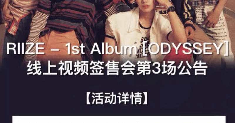 RIIZE - 2025-09｜Kpop ヨントン サイン会 ボーダー｜note