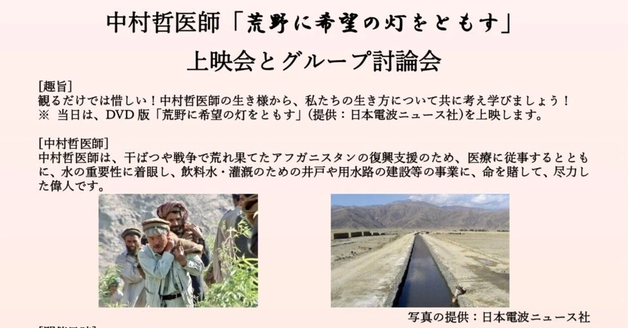 三つの「いし」を持つ偉人中村哲という人物を憶う （その1）｜三木仁平