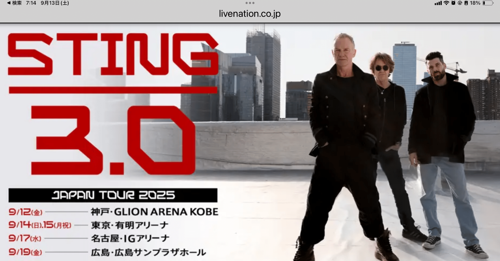 エッセイ701．AIと予習する STING JAPAN TOUR 2025 秒読み｜ガラパゴス