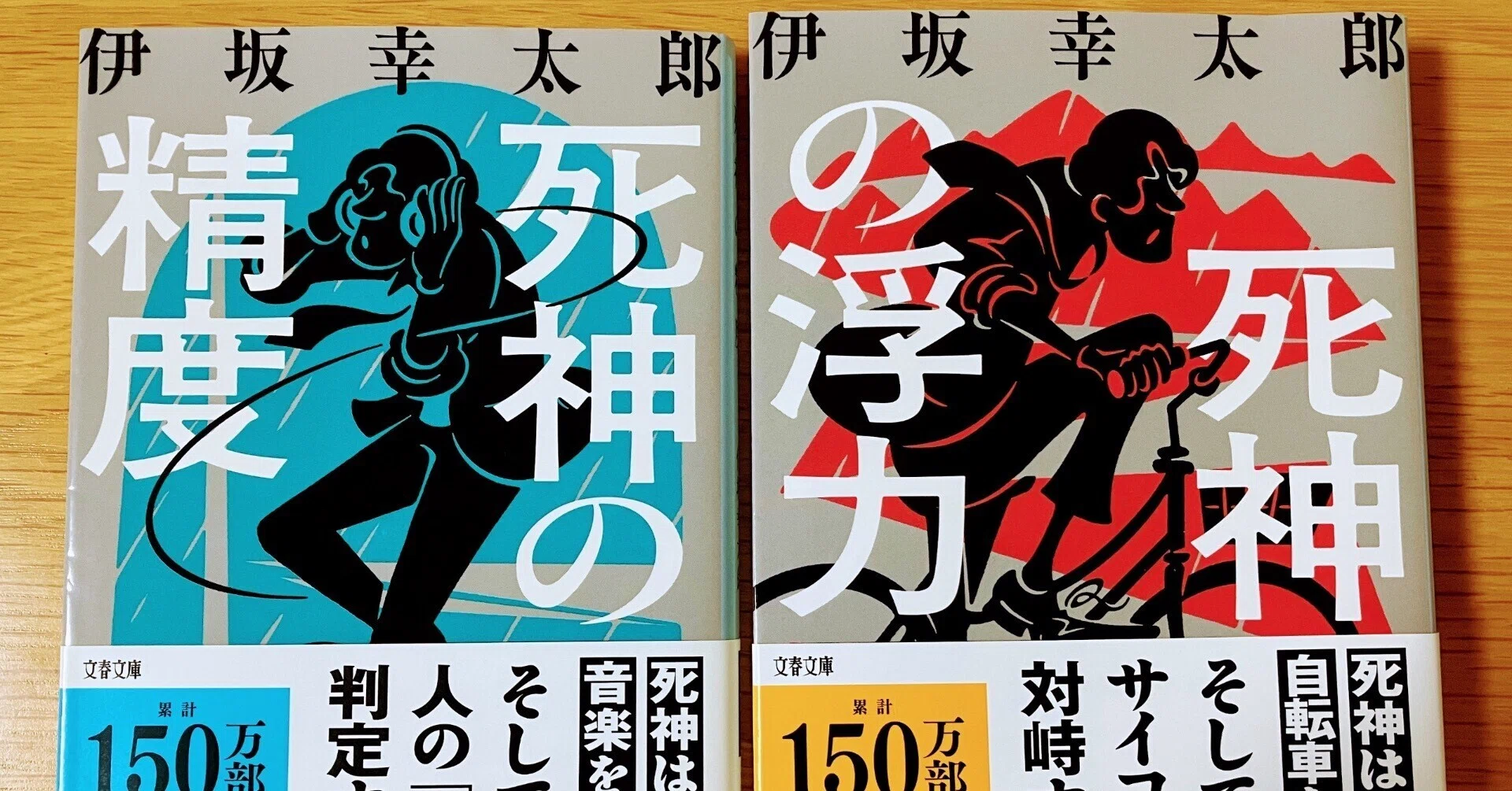 死神の精度/死神の浮力【死神からみた人間とは…】｜読書大学（だい）