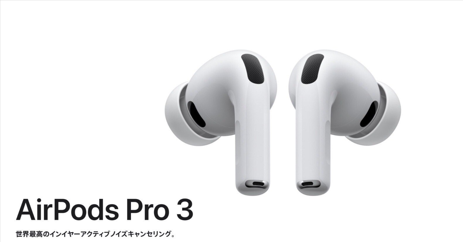AirPods Pro 3】アップル公式は2〜3週間待ち？Amazonなら9月20日-22日