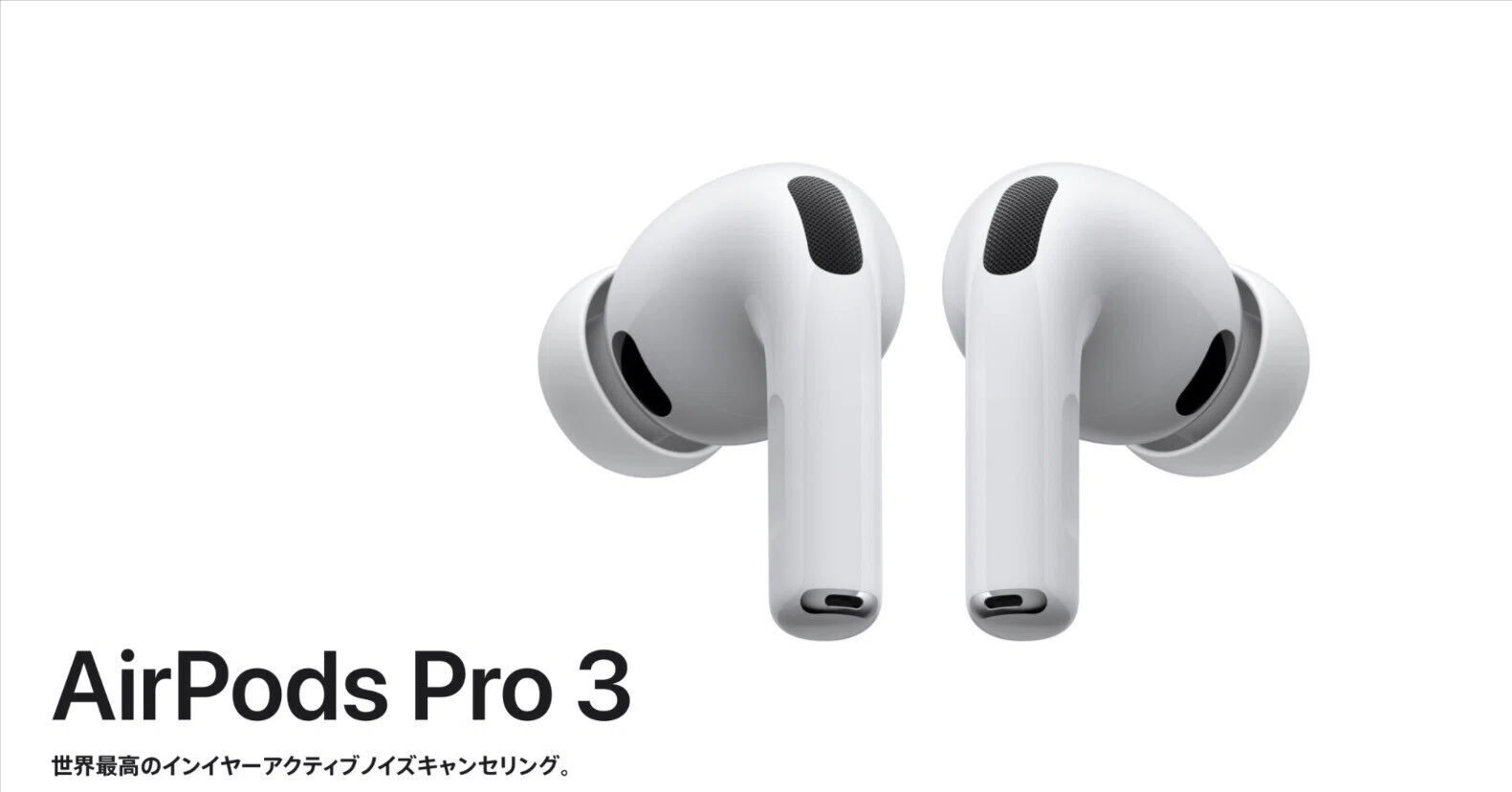 AirPods Pro 3】アップル公式は2〜3週間待ち?Amazonなら9月20日-22日 AirPods Pro 3】アップル公式は2〜3週間待ち?Amazonなら9月20日-22日