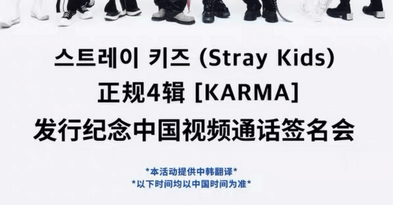 straykids｜Kpop ヨントン サイン会 ボーダー｜note