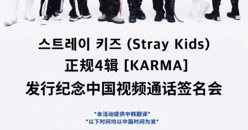 straykids｜Kpop ヨントン サイン会 ボーダー｜note