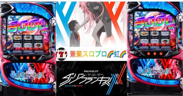 スマスロ ダーリンインザフランキス　⭐️簡易ユニット付　オークション制⭐️ スマスロ ダーリンインザフランキス ⭕️簡易ユニット付