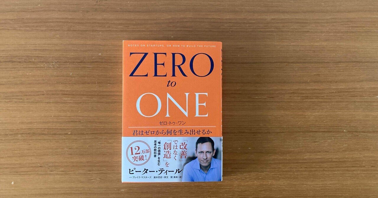 書籍【ピーター・ティール 世界を手にした「反逆の起業家」の