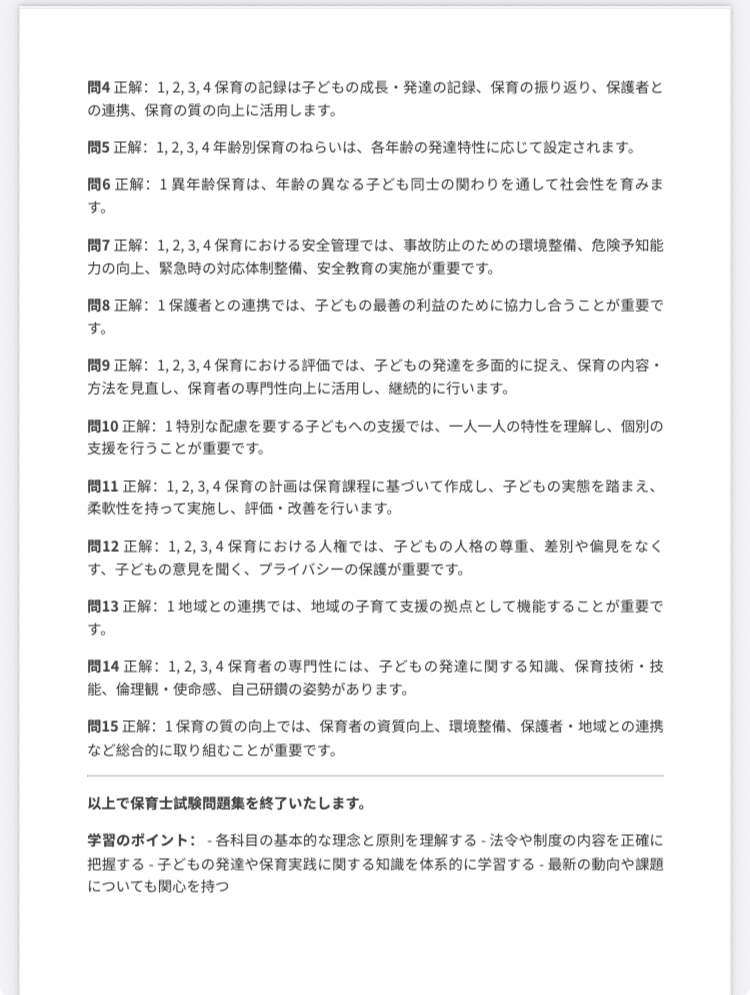 保育士資格試験問題200選〈2010年度〉 (保育士試験シリーズ) 保育問題検討委員会 福祉教科書 保育士 完全合格問題集 2021年版（保育士試験対策