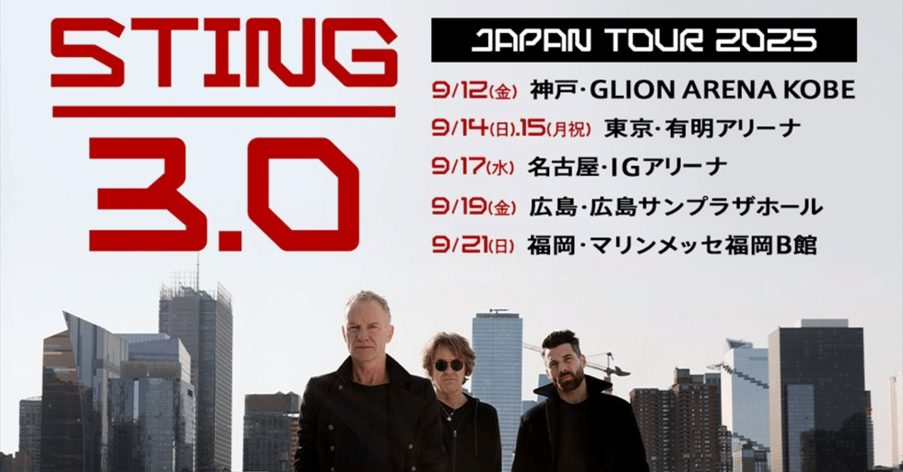 sting 3.0 神戸｜東熊猫